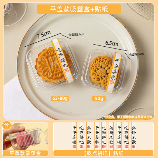 月饼包装吸塑盒2025新款50g63克纸托可爱贴纸蛋黄酥加厚透明包装|undefined