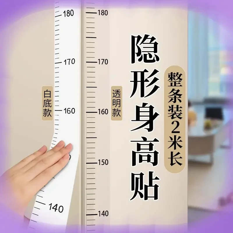 Children's Height Measurement Wall Sticker 2m High-Precision Kidsren's Home Height Measurement Artifact Can Be Removed Without Damaging the Wall