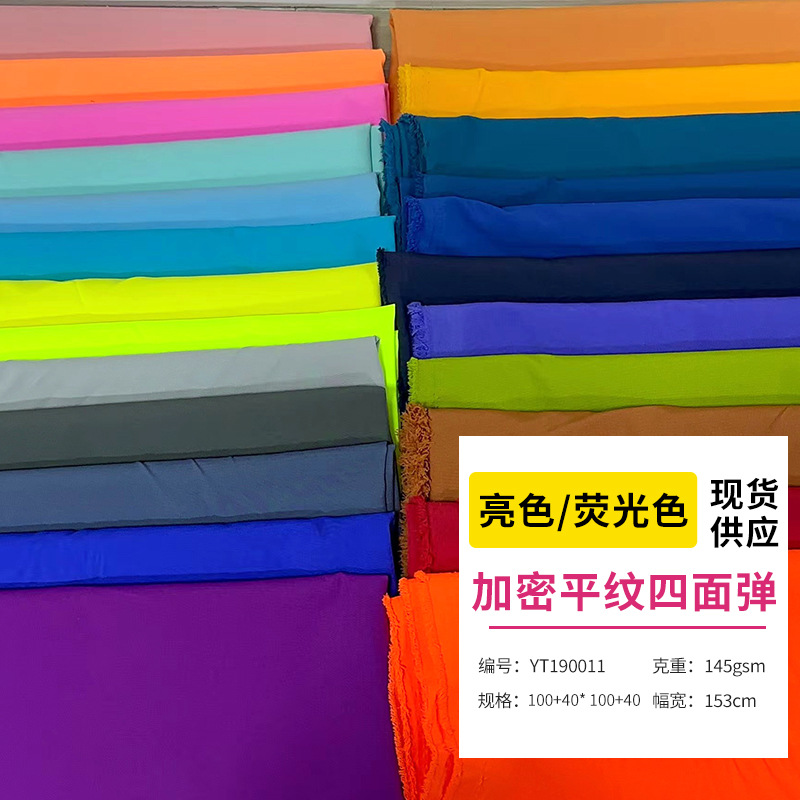 100D四面弹弹力拉架沙滩衣服运动裤面料荧光色亮色现货厂家供应