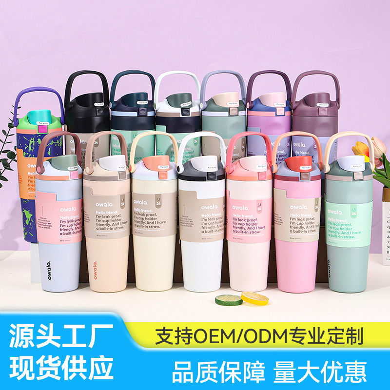 亚马逊owala保温杯便携手提大容量咖啡杯高颜值不锈钢水果杯批发|undefined