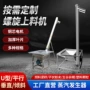 螺旋塑料机械不锈钢输送机