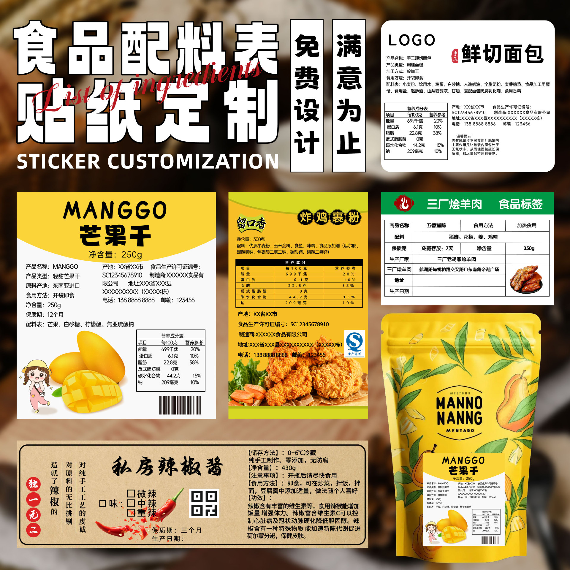 食品配料表标签牛肉酱贴纸烘焙坚果包装logo商标日期不干胶贴
