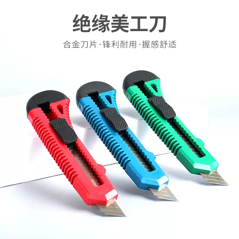 绝缘美工刀 塑料刀架188介刀划刀裁纸壁纸刀割刀拆箱办公室加厚刀