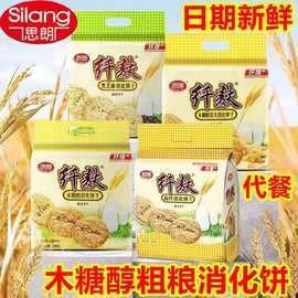 思朗纤麸黑芝麻高纤消化饼干膳食纤维粗粮饼干休闲零食充饥380克