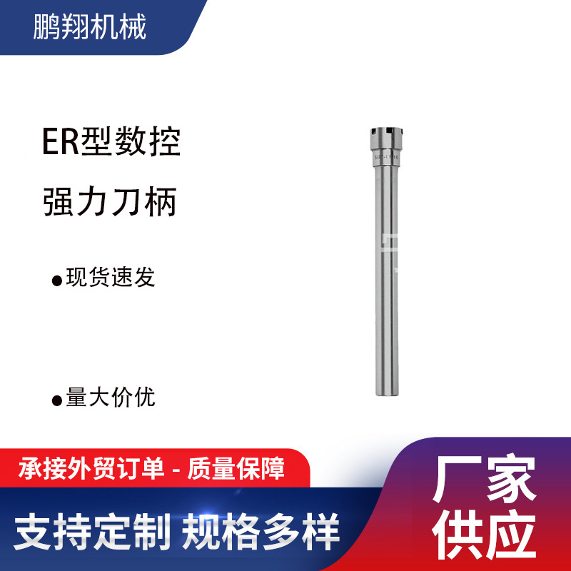 热销供应 加长数控刀柄 ER型数控强力刀柄 px-040005