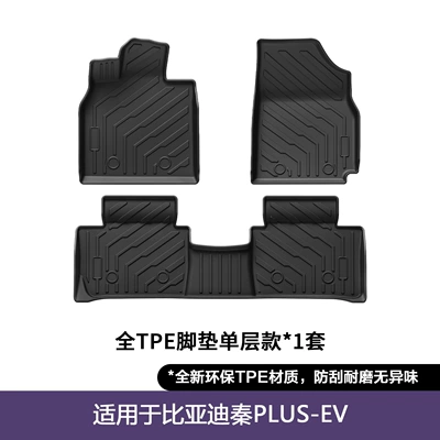Suitable for Byd Qin Plus-Ev Floor Mats Byd Special Fully Environmentally Friendly Tpe Car Floor Mats Trunk Mats Wholesale (Modelə uyğun ayaqaltı) - 21-25-qin-plus-ev-single-layer-floor-mats