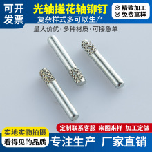 弹簧不锈钢滚花销搓花圆柱销304销轴直纹花销子工厂菠萝花定位销