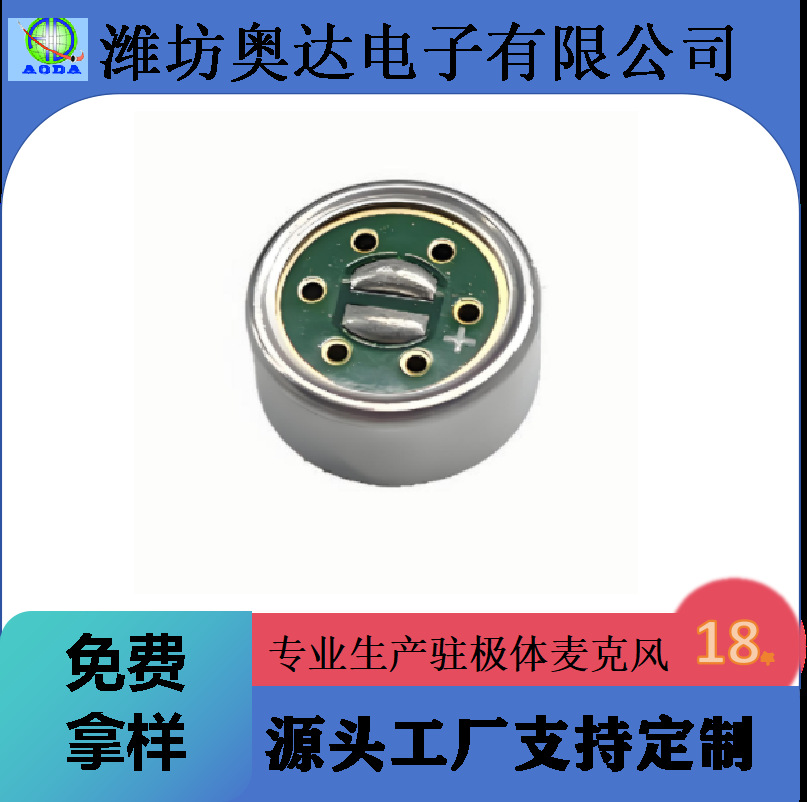 9750咪头  9.7mm双指向（单指向）降噪咪芯  驻极体麦克风