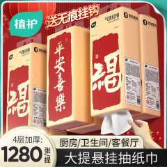 植护6提大包纸巾悬挂抽取式卫生纸320抽纸整箱面巾纸厕纸大量