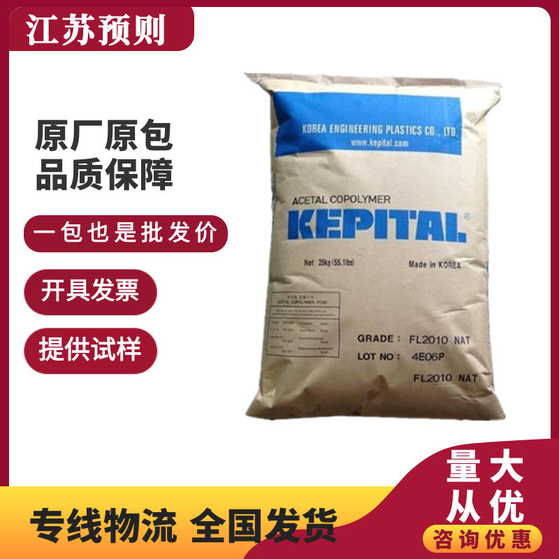 POM韩国工程塑料F25-03耐磨损阻燃级高刚性高韧性注塑级家电部件
