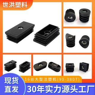 工厂批发塑料螺母塞长方管半圆圆形调节脚带螺丝注塑加工家具脚垫