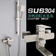 SUS304不锈钢四方 淋浴花洒套装浴缸暗装冷热龙头混套装 厂家直销