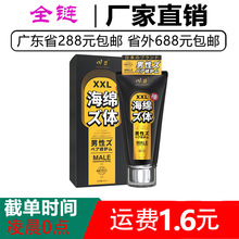 厂家批发川井XXL海绵体修护膏60ML男士锻炼保养阴茎按摩精油代发