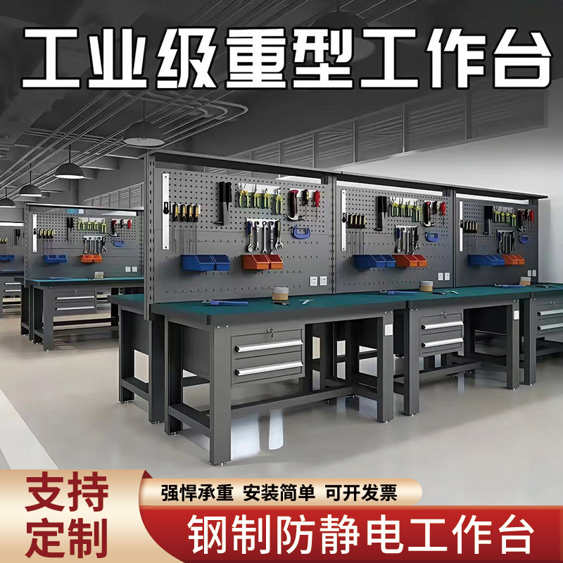 頑丈な金工作業台、工場品質検査およびメンテナンス用帯電防止作業台、検査テーブル、作業場用多機能操作台|undefined