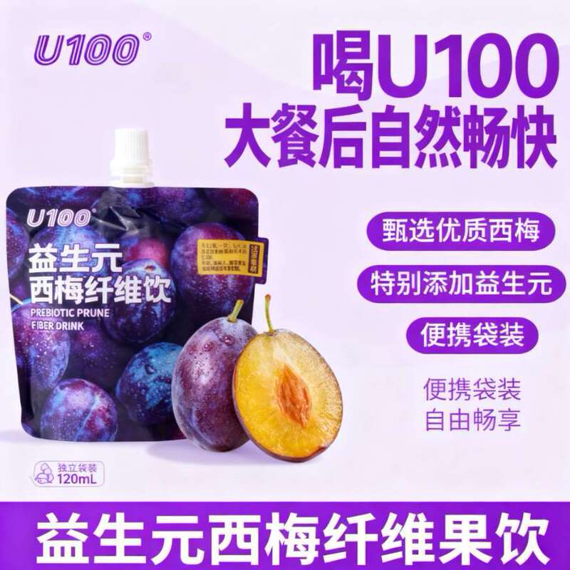Authentic U100 Prebiotics 120ml Prune Dietary Fiber Zhao Yiming Snacks Busy Same Style Strong Flavor Drink