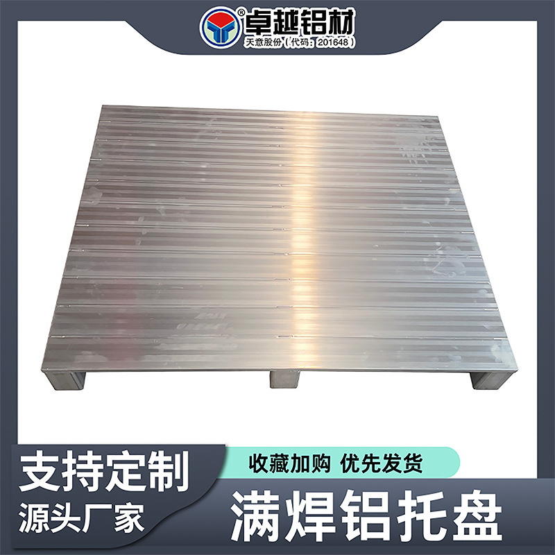 铝合金托盘新型金属托盘自重轻残值回收率高车间物流厂区通用托盘