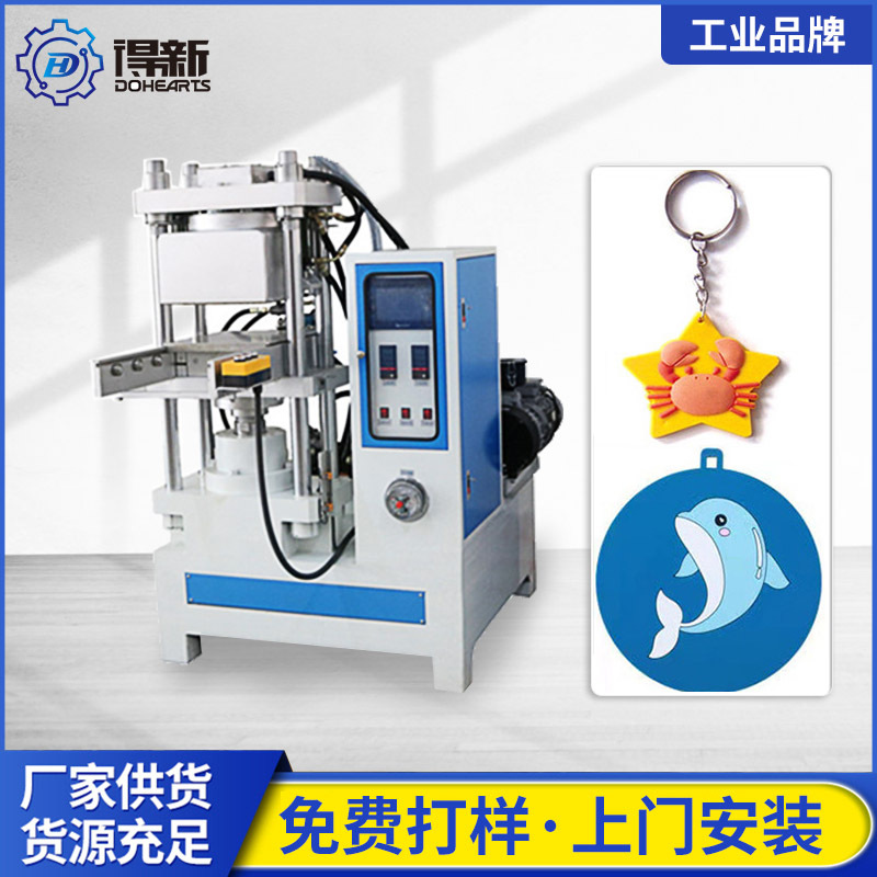 得新硅胶杯垫硫化机 卡通公仔软胶手机壳硅胶制品油压硅胶机器