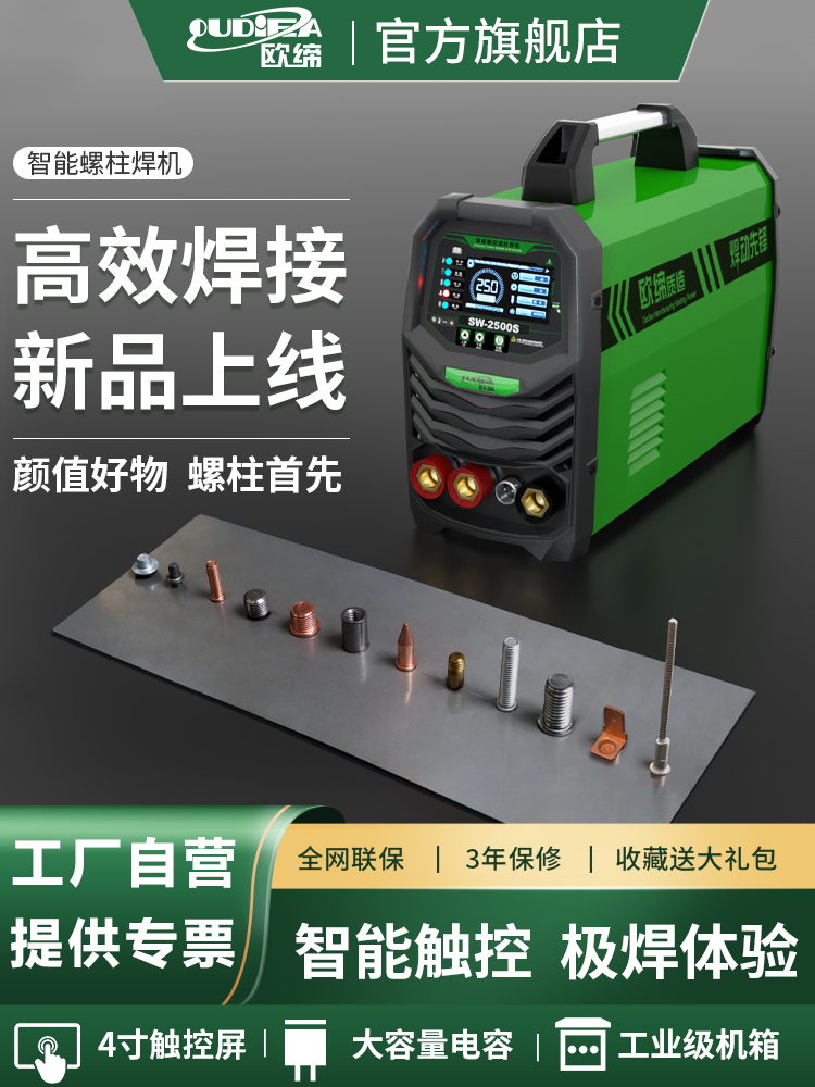 欧缔RSR-2500储能螺柱焊机种钉机风管保温钉焊机螺柱焊机标牌钉机