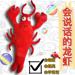 網紅玩具會說話的龍蝦海豹跳跳魚會唱歌發光兒童毛絨玩具生日禮物