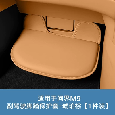 Suitable for Wenjie M9 Co-Pilot Foot Pedal Leg Rest Protective Cover Seat Anti-Scratch and Anti-Kick Plate Interior Modification Accessories (Universal Foot Pad) - m9-passenger-protective-cover-amber-brown-1-piece