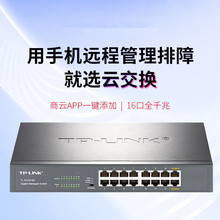 TP-LINKTL-SG2016D 16口全千兆云管理交换机监控桌面式VLAN划分