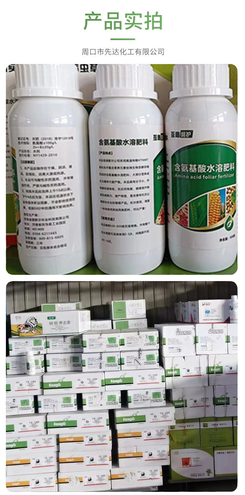 氨基酸水溶肥 500ml 11.jpg