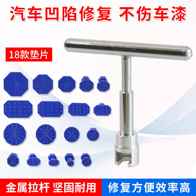 汽车凹陷吸拔器大小坑免钣金冰雹坑凹痕凹陷E18