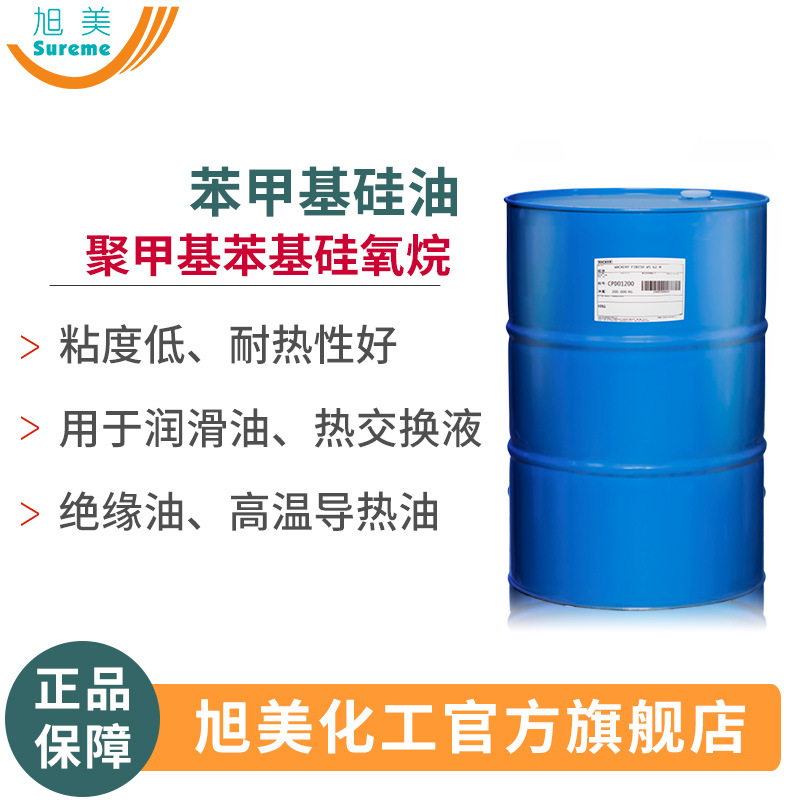 苯基硅油高温硅油实验室油浴锅导热油热载体热交换液润滑油苯基油