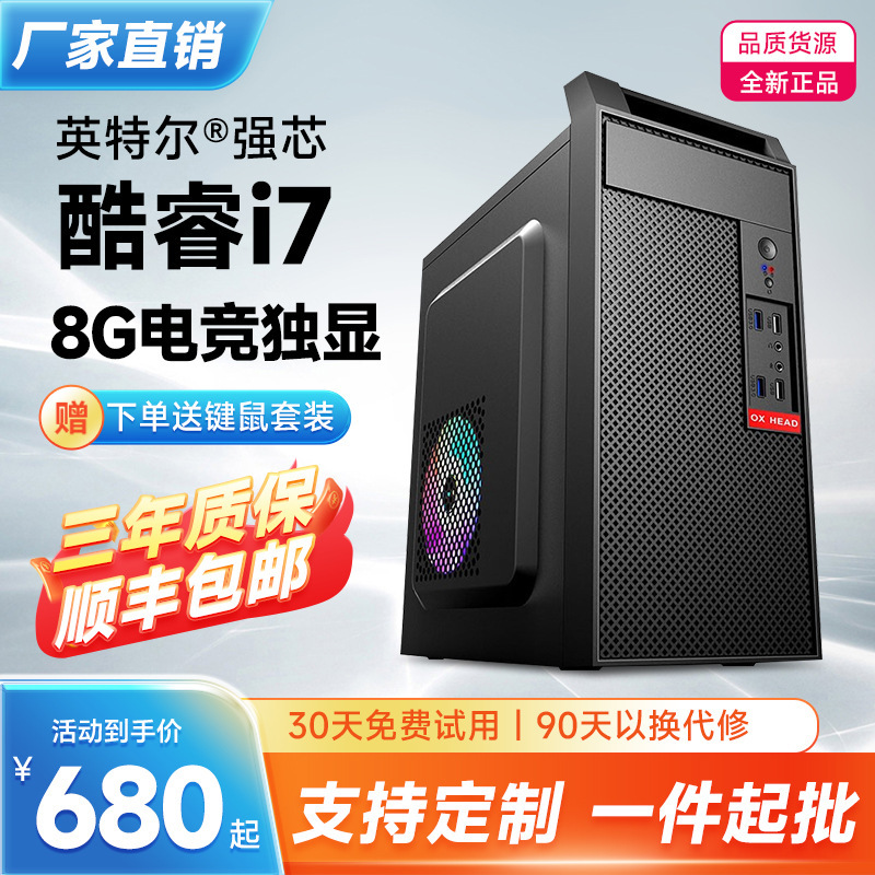 One-Piece Wholesale Package of High-Performance Desktop Computer Host with Intel Core I5/I7 Processor, Dedicated Graphics Card, Suitable for Gaming, Business, Office, and Home Use One-Piece Wholesale Package of High-Performance Desktop Computer Host with Intel Core I5/I7 Processor, Dedicated Graphics Card, Suitable for Gaming, Business, Office, and Home Use