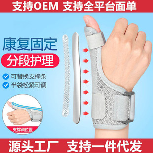 Wrist Protector Thumb Fracture Fixed Splint Wrist Sprain Protector Mother Mouse Hand Rehabilitation