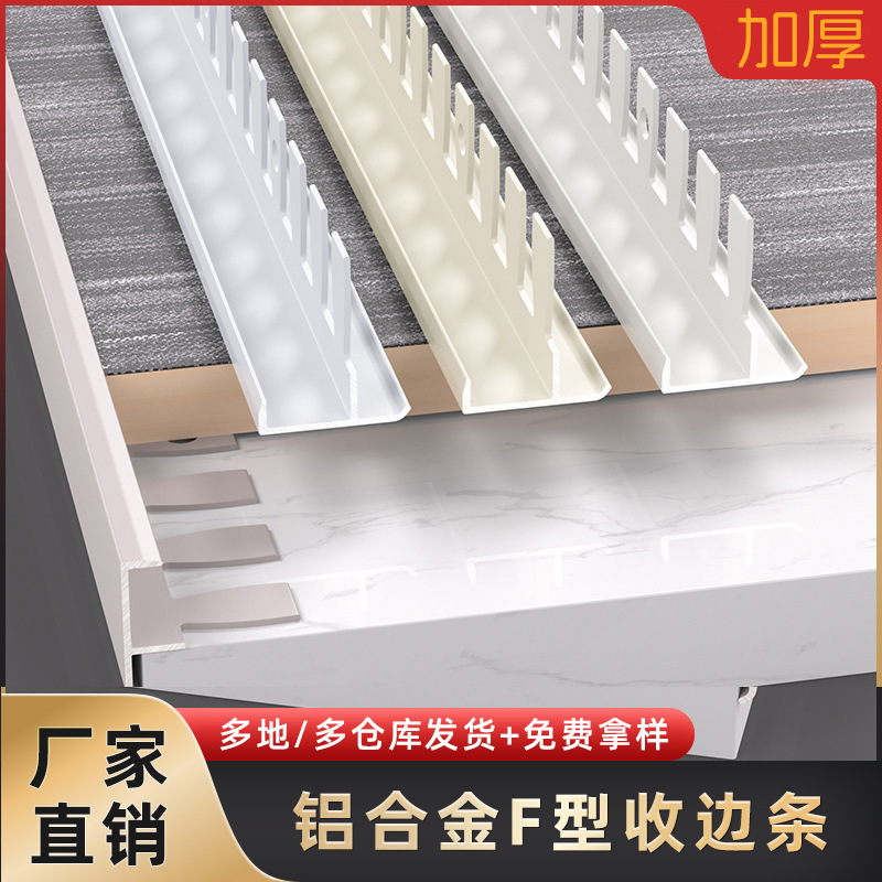 铝合金F型鱼骨收口展台收边条极窄装饰条木地板可弯曲直角包边条