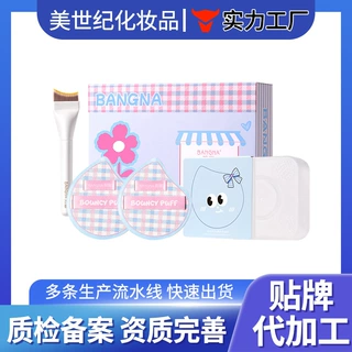 定制加工贴牌邦娜蓝泡泡底妆套盒干湿两用化妆工具定妆气垫粉扑