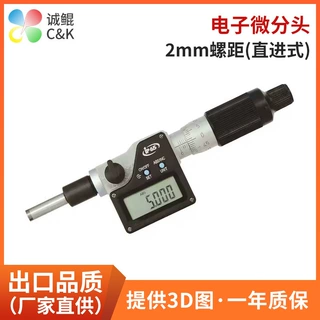 电子微分头2mm螺距直进式数显千分尺CNC机床配件测量工具千分尺