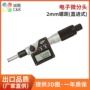 数显测量电子工具微分头