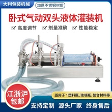 厂家直供卧式气动液体灌装机灌装机酸奶灌装机双头全自动高效