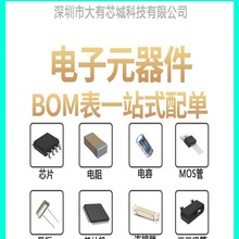 ���Ԫ����BOMһվʽ��� �����·ICоƬ�����O���������Ƭ�C