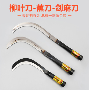 捞刀河蕉刀柳叶刀剑麻刀韭菜割草刀农用长柄小镰刀砍剥甘蔗包邮-阿里巴巴