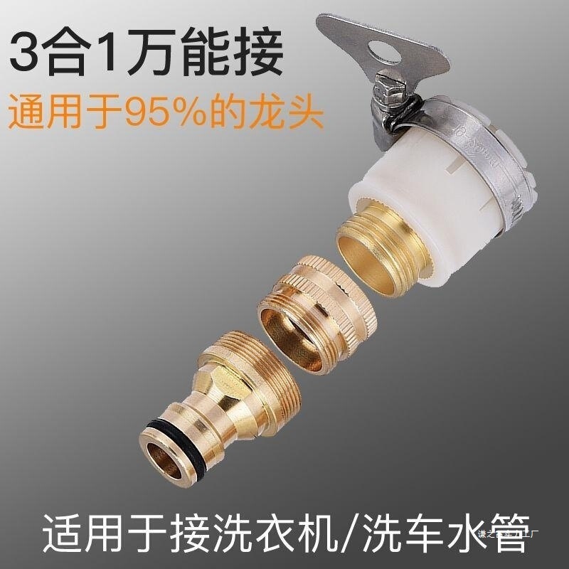 接头水管接头快速接头洗车水枪软管洗衣机万用水龙头转接头铜|undefined