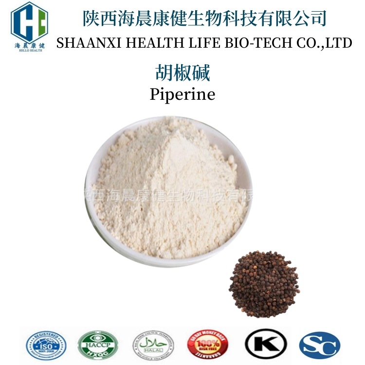 胡椒碱98% 100g 黑胡椒粉 黑胡椒提取物 海晨康健  94-62-2