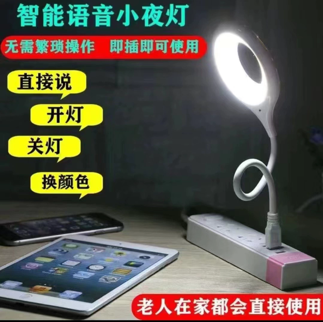 На китайском и английском языке USB Smart голосовая маленькая настольная лампа