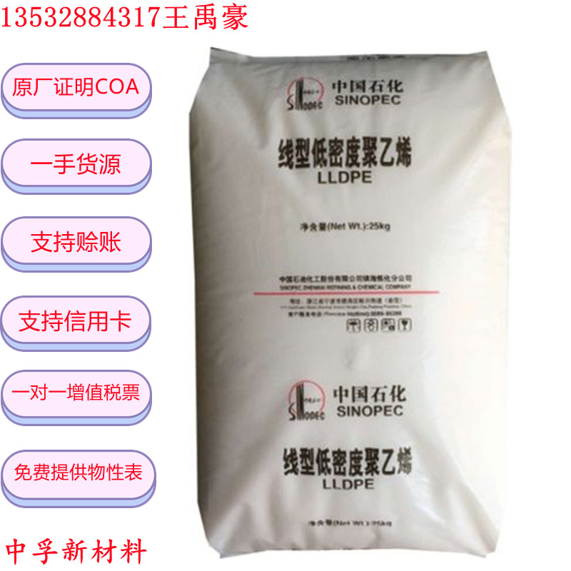 LLDPE 中石化福炼 FL201KI 注塑级 通用级 高抗冲 高强度 现货