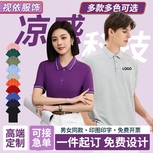 Work clothes polo shirt custom printing logo catering advertising shirt tooling ice silk ice feeling corporate clothing lapel short sleeve