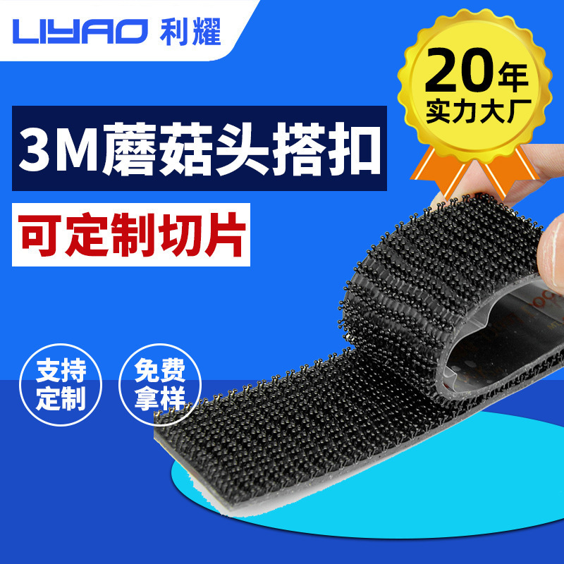3m Mushroom Head Hook and Loop Tape Sj3551Cf Self-Adhesive Foot Pad Anti-Slip Hook and Loop Fastener Mushroom Buckle