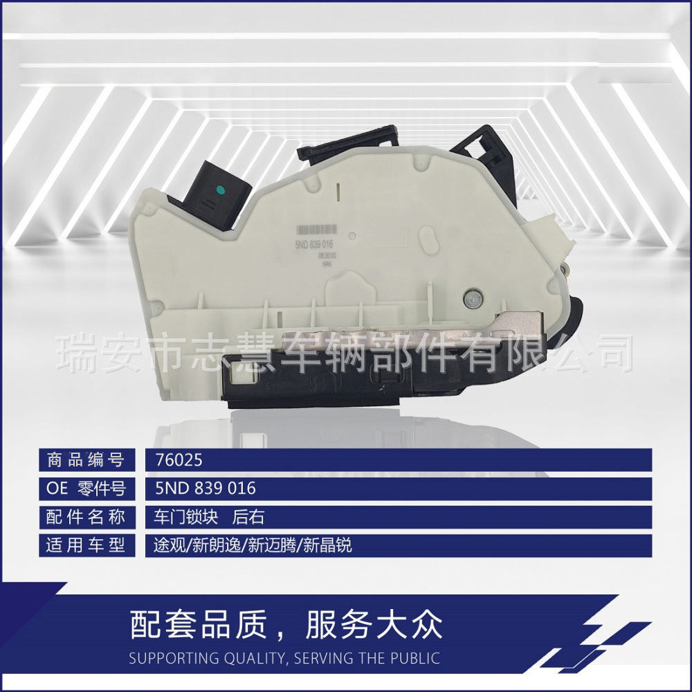 TIGUAN XINLANG YIXIN MAGOTAN 새로운 JINGRUI 도어 잠금 블록 잠금 어셈블리 중앙 잠금 5ND839015 에 적용 가능