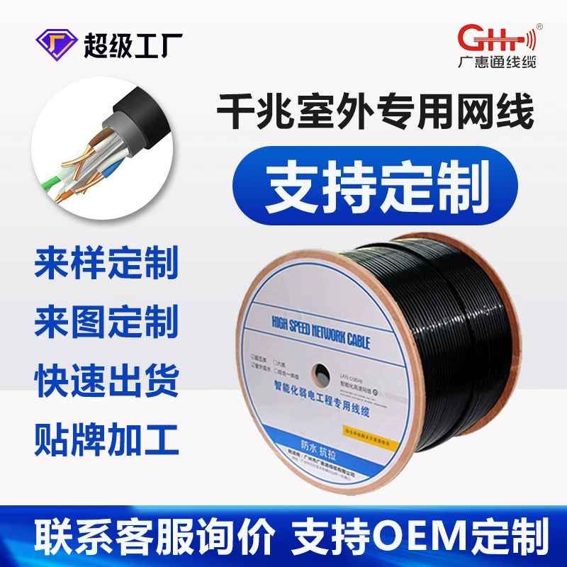 Индивидуальный Открытый водонепроницаемый супер шести-класс сетевой кабель cat6 высокоскоростной бескислородной меди мониторинга проект сети витая пара полный ящик