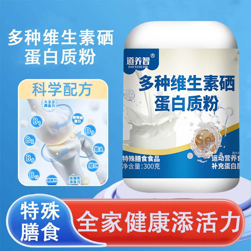 Daoyangzhi Multivitamin Selenium Protein Nutritional Protein Powder Supplement Postoperative Nutrition Special Diet Instant Results