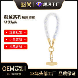 跨境限定秋冬刷绒手机挂绳短款时尚潮流手腕绳防丢包包手提挂饰女