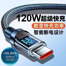 加长智能数显Type-c超级快充120W适用华为小米OPPO荣耀手机充电线