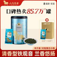 八马茶业 安溪铁观音茶叶清香型乌龙茶自饮罐装250g配礼袋送礼