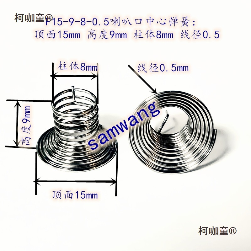 喇叭口中心类（一） 触摸按键  开关按键 天线 塔状弹簧 感麦太保